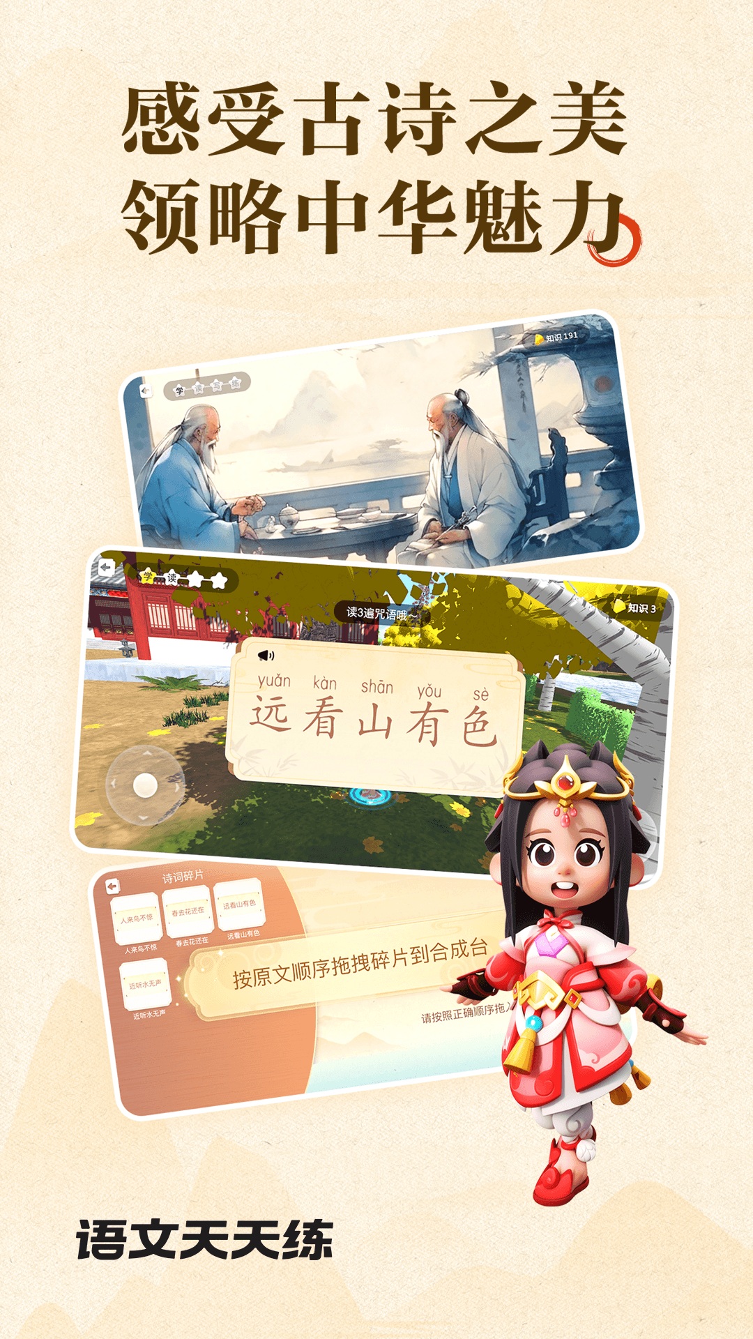 语文天天练app安卓版软件展示图2