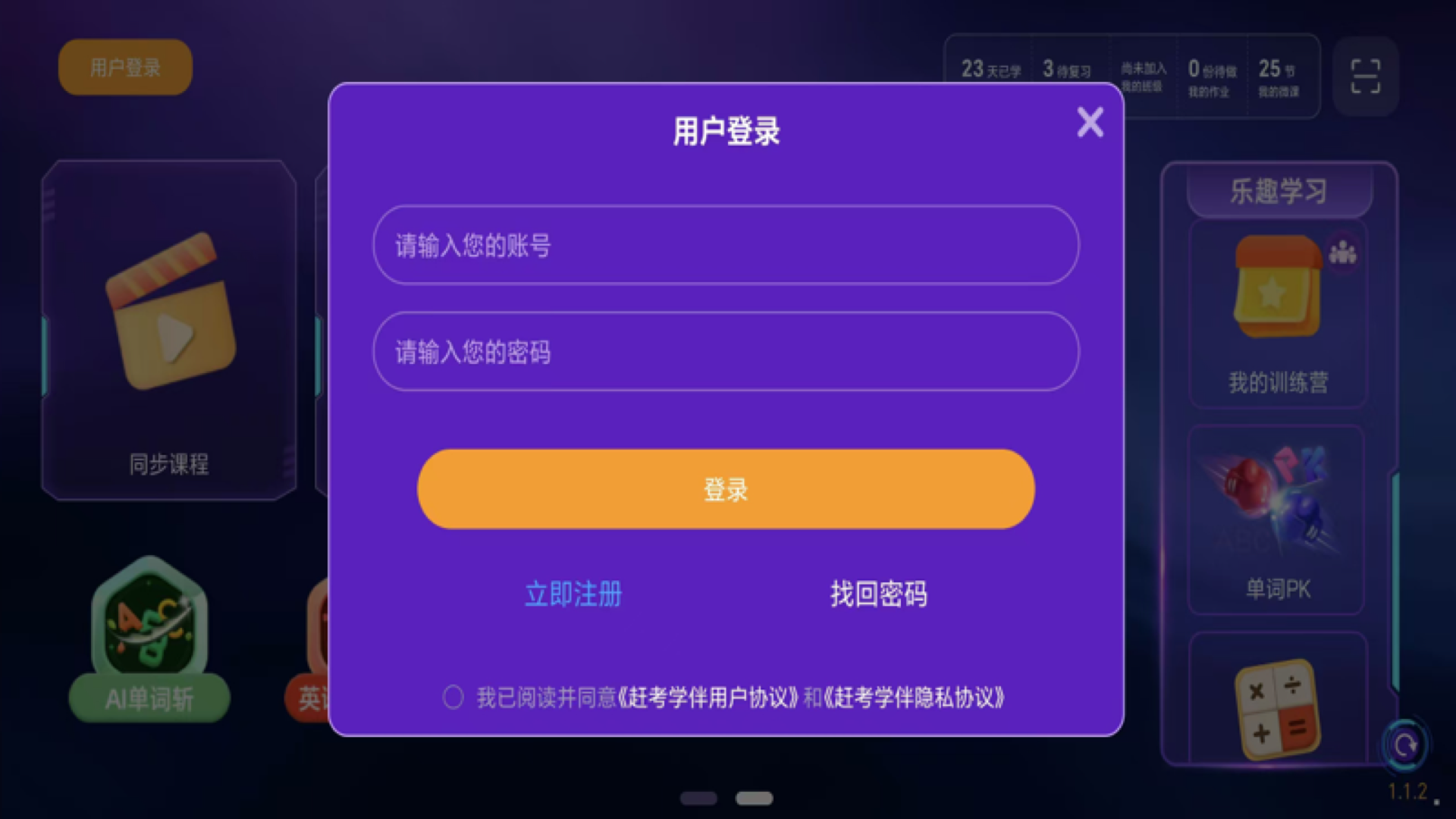 赶考状元学伴安卓版软件展示图1