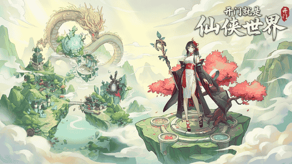 开门就是仙侠世界最新活动礼包兑换码2026，超级无敌大开门