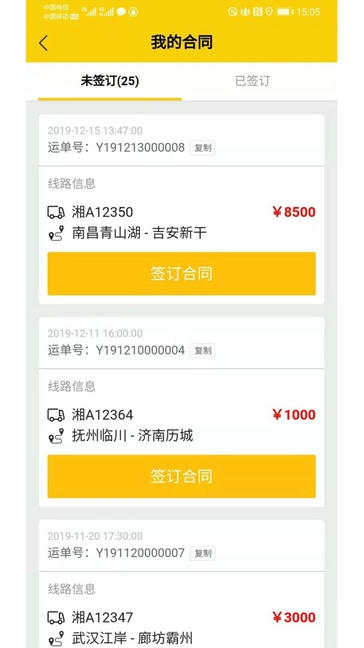 则一速达安卓版软件展示图3