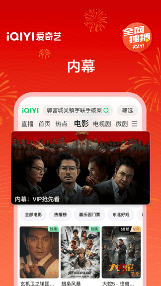 爱奇艺安卓版展示图4