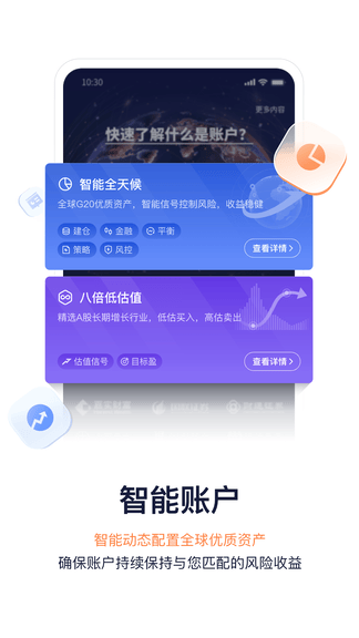 理财魔方app安卓版软件展示图4