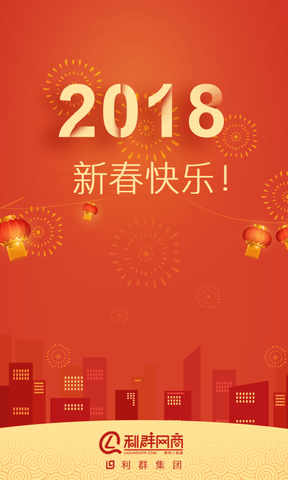 利群网商安卓版软件展示图1