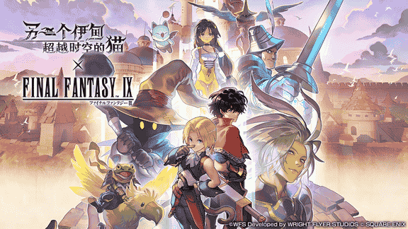 另一个伊甸超越时空的猫最新活动礼包兑换码2026，最终幻想Ⅸ联动签到有礼