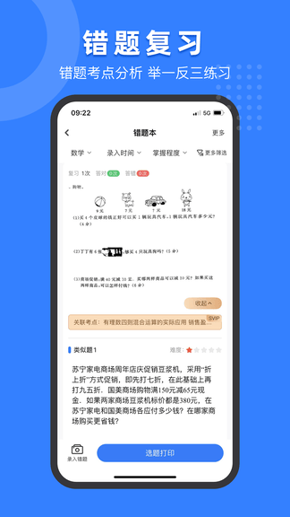 小白试卷宝安卓版软件展示图4