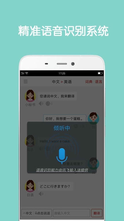 同声翻译超级版安卓版展示图3