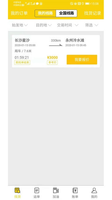 则一速达安卓版软件展示图2