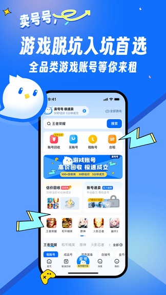 卖号号app安卓版软件展示图1