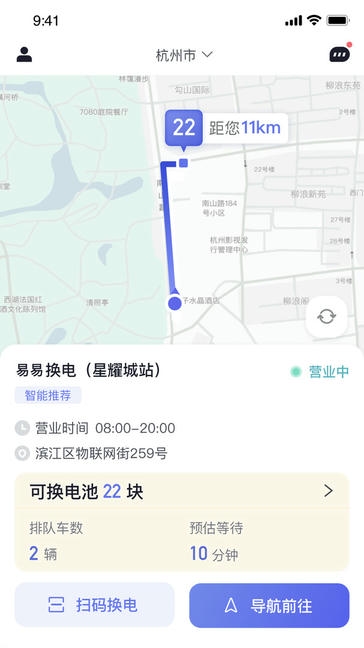 易易换电app安卓版软件展示图3