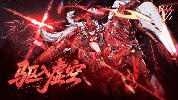 驱入虚空最新活动礼包兑换码2026，签到有礼!「骁骑逐岁」上线!新具装免费拿