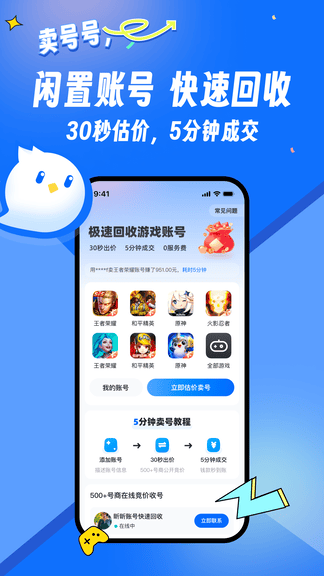 卖号号app安卓版软件展示图2