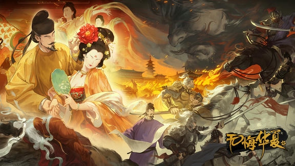 无悔华夏最新活动礼包兑换码2026，年度剧本安史之乱上线，累签集卡得好礼