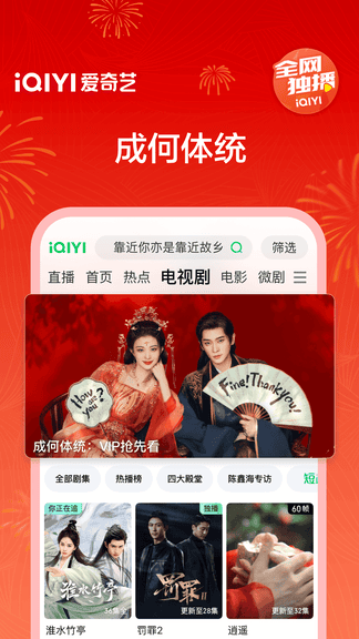 爱奇艺安卓版展示图1