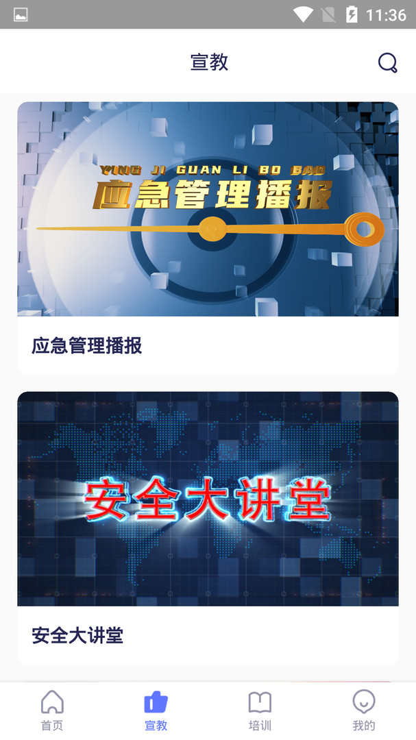 安全猫app安卓版软件展示图2