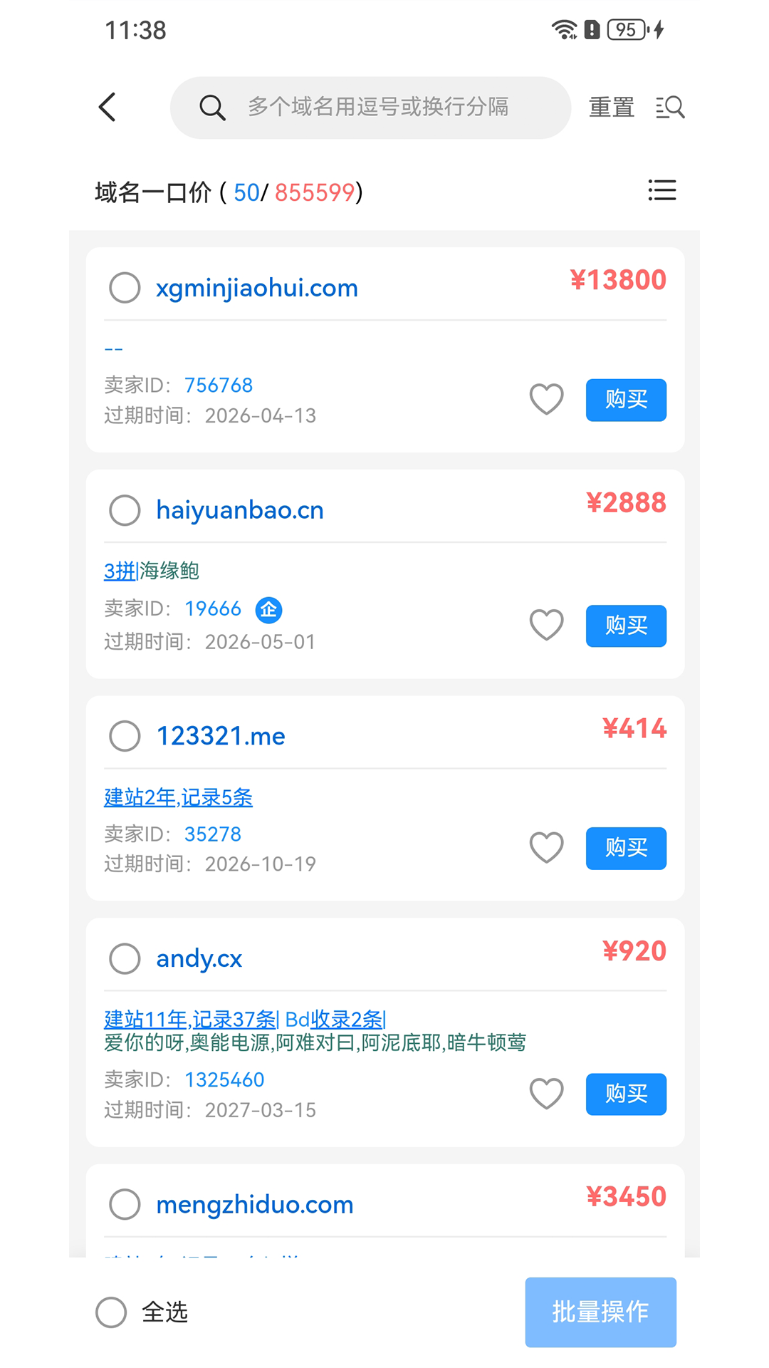 西部数码app安卓版展示图3