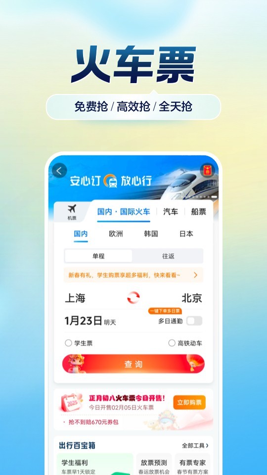 携程旅行app安卓版软件展示图3