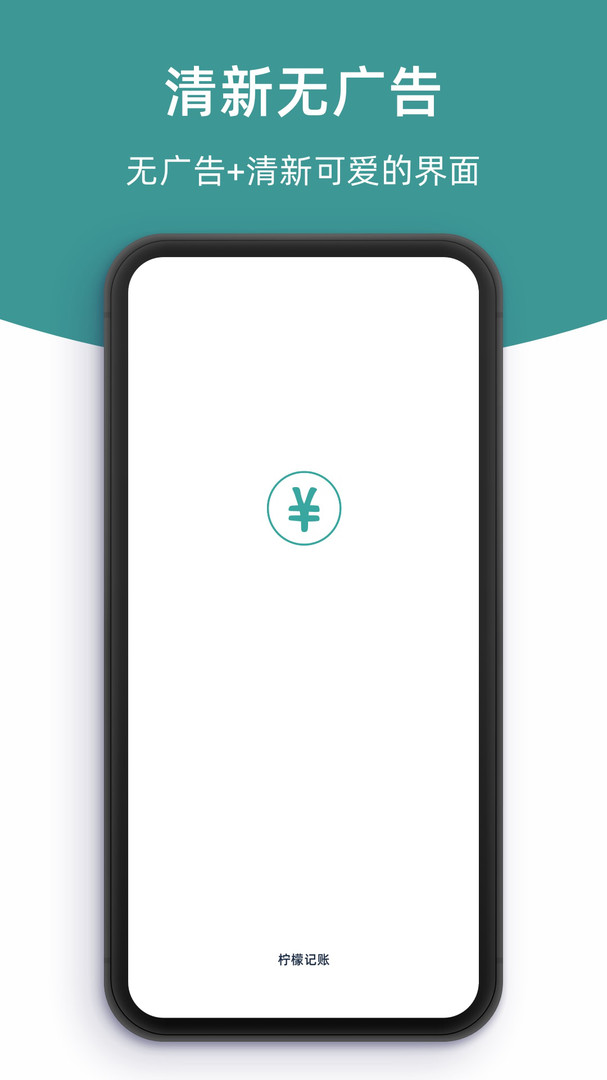 柠檬记账安卓版软件展示图1