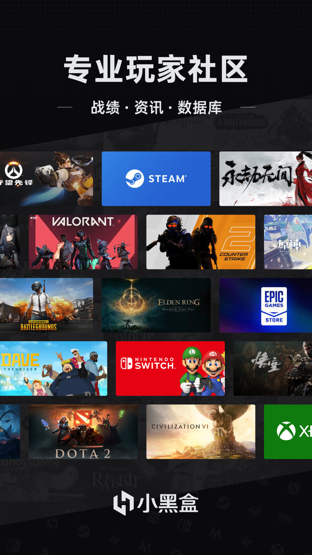 小黑盒app安卓版软件展示图1