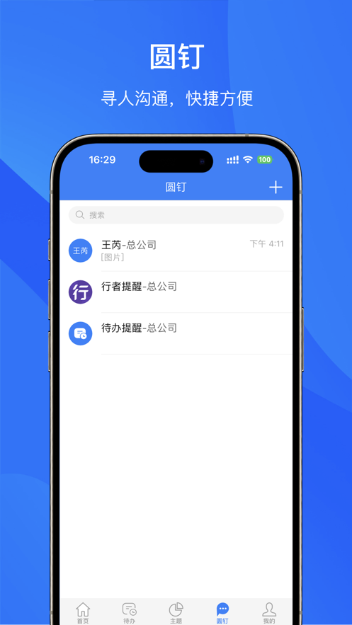 管理驾驶舱安卓版软件展示图3