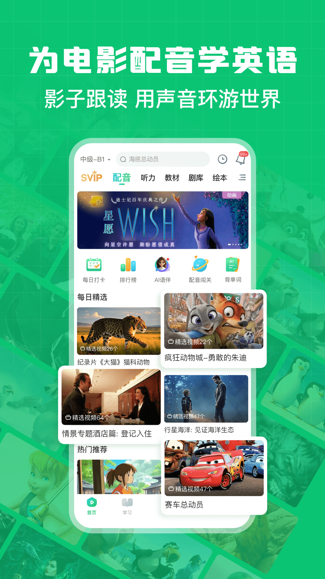 英语趣配音app安卓版软件展示图2