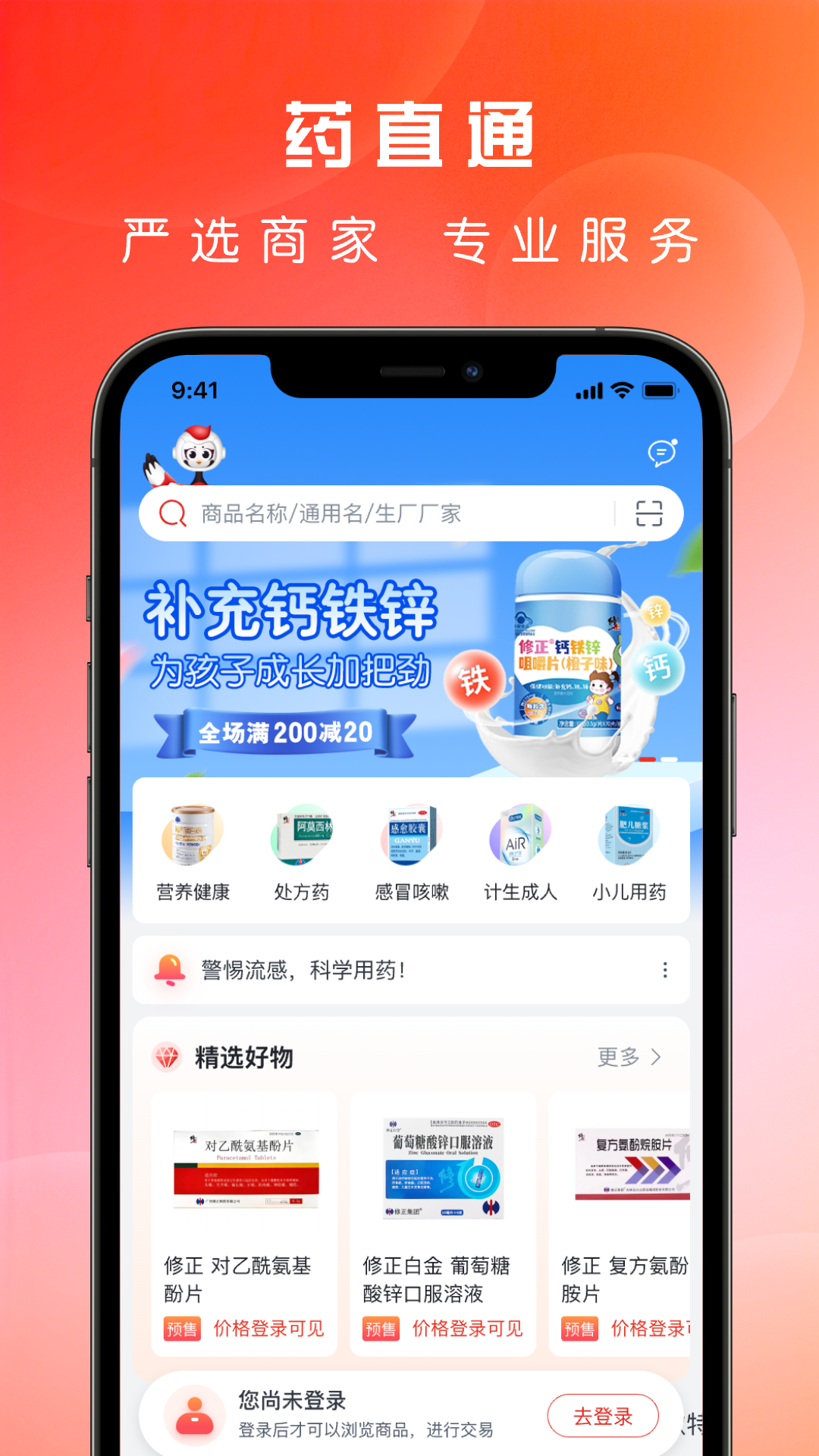 药直通app安卓版展示图1
