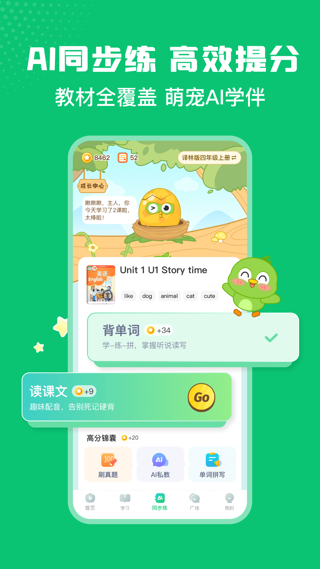 英语趣配音app安卓版软件展示图4