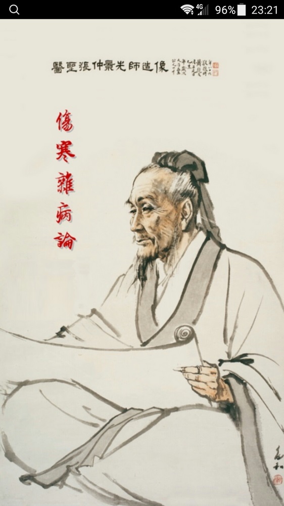 小猴掌上伤寒论安卓版软件展示图1