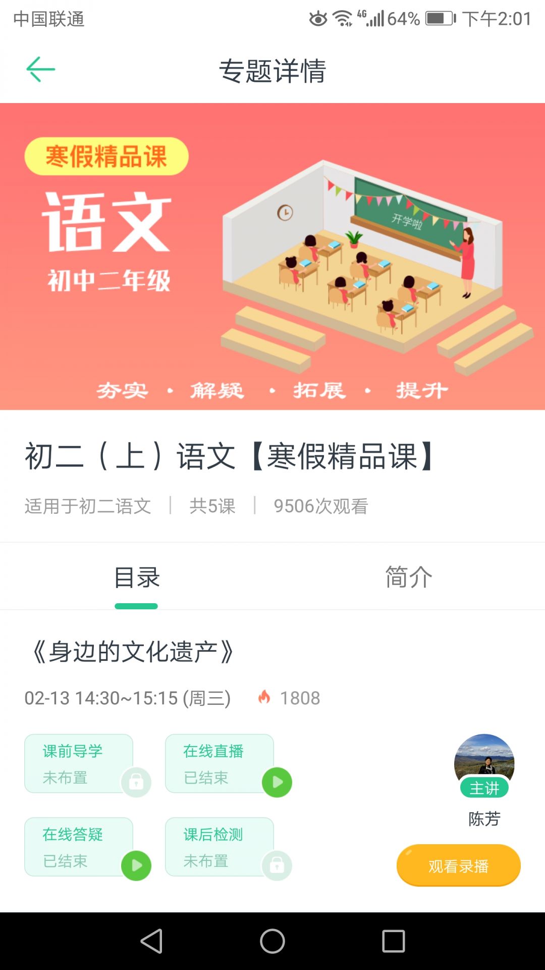 苏州线上教育app安卓版软件展示图3