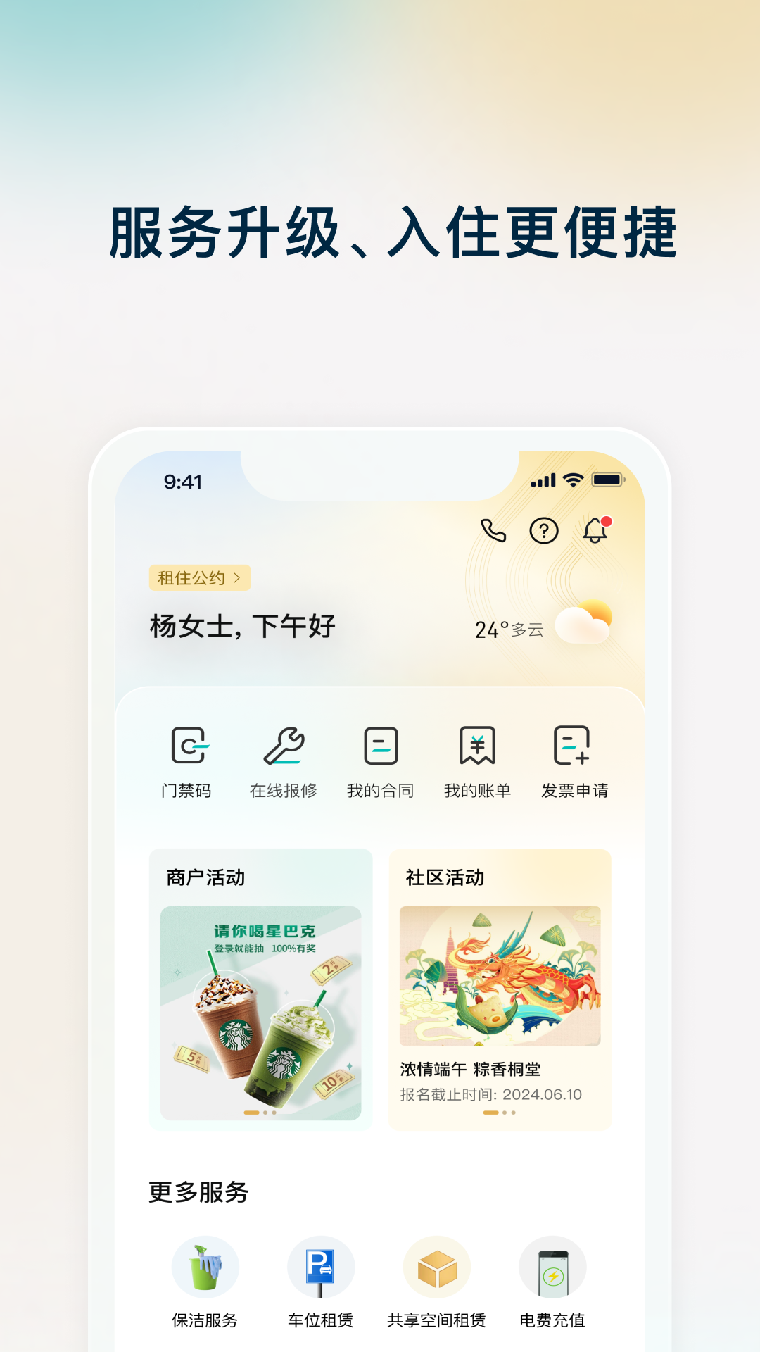 天府桐堂app安卓版软件展示图3
