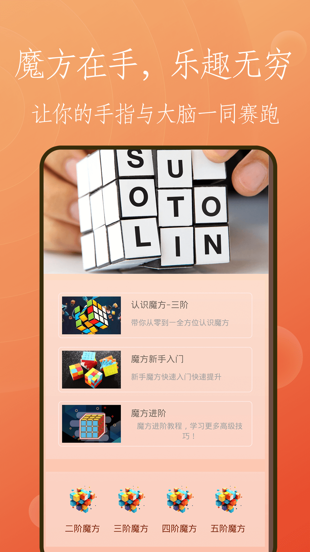 复原魔方app安卓版软件展示图2