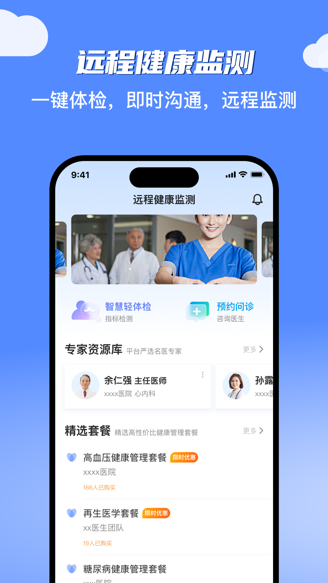 智慧健康app安卓版软件展示图1