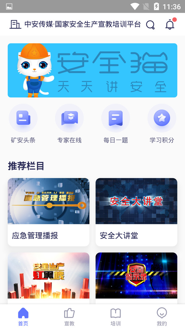 安全猫app安卓版软件展示图3