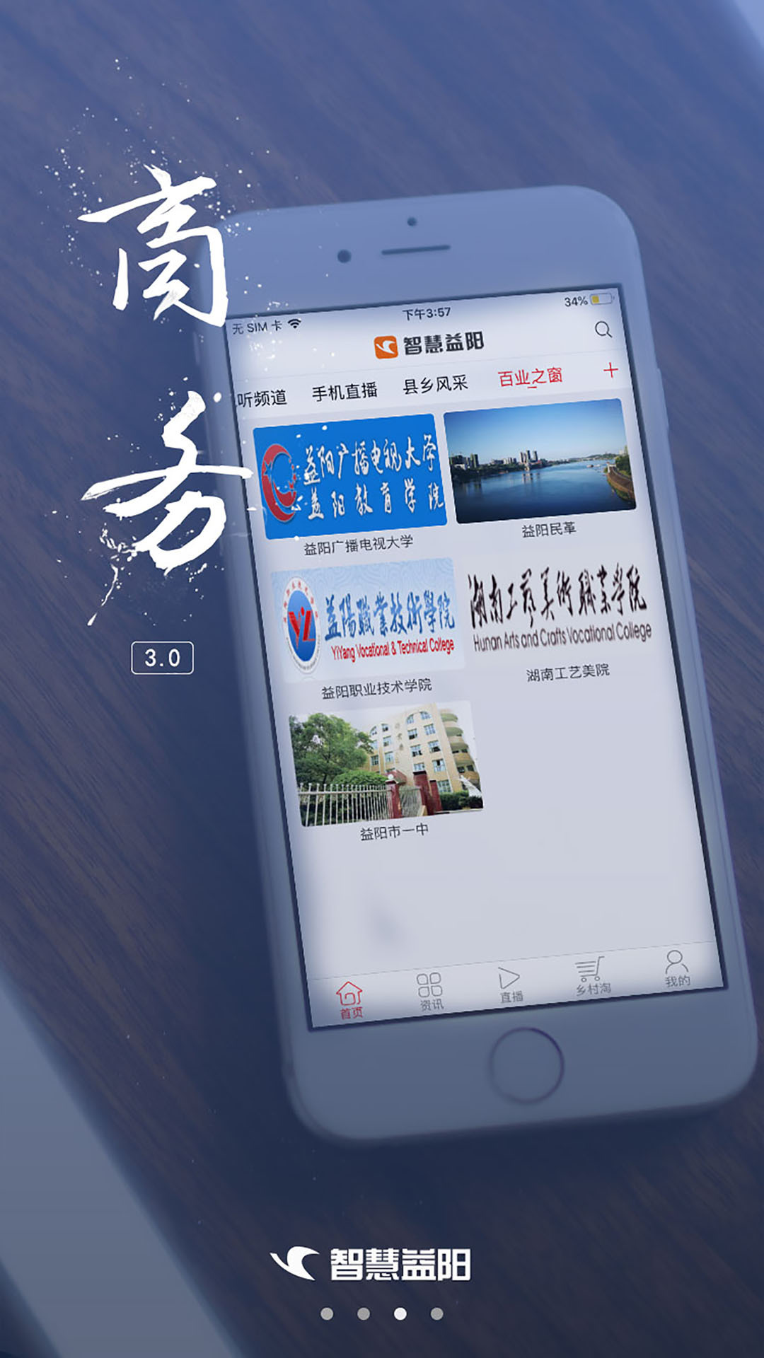 益阳广电app安卓版软件展示图4