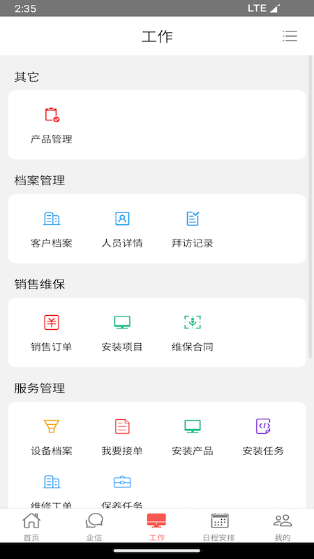 35CRM app安卓版软件展示图3