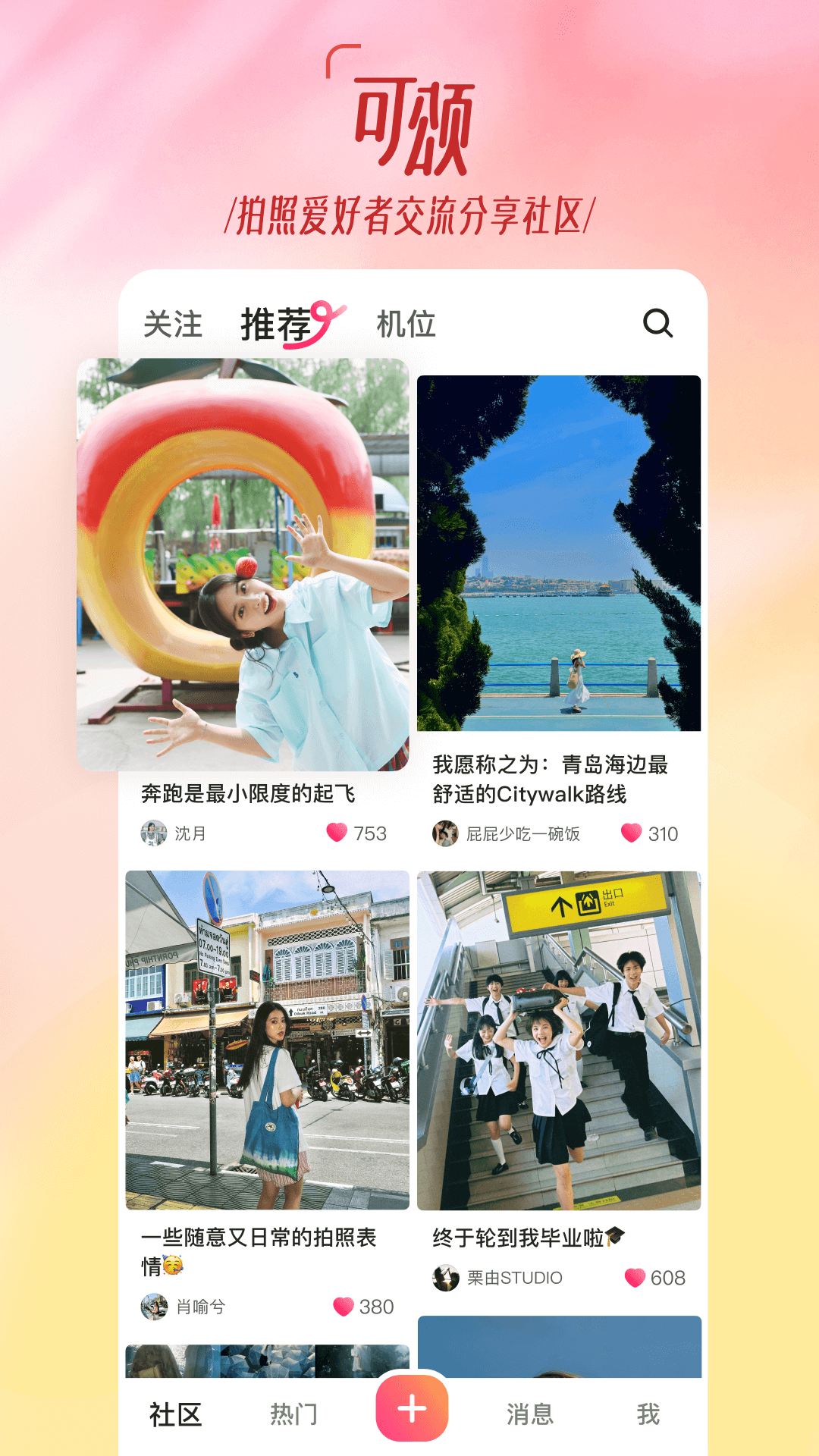 可颂app安卓版软件展示图1