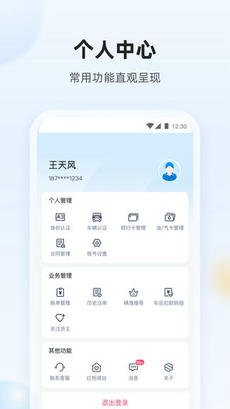 陆鲸司机版安卓版展示图3