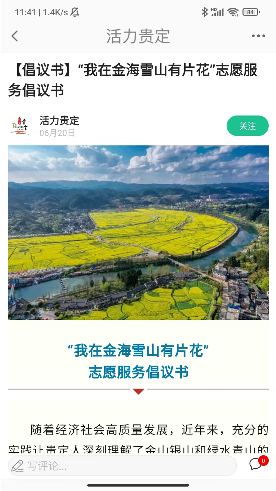 活力贵定app安卓版软件展示图2