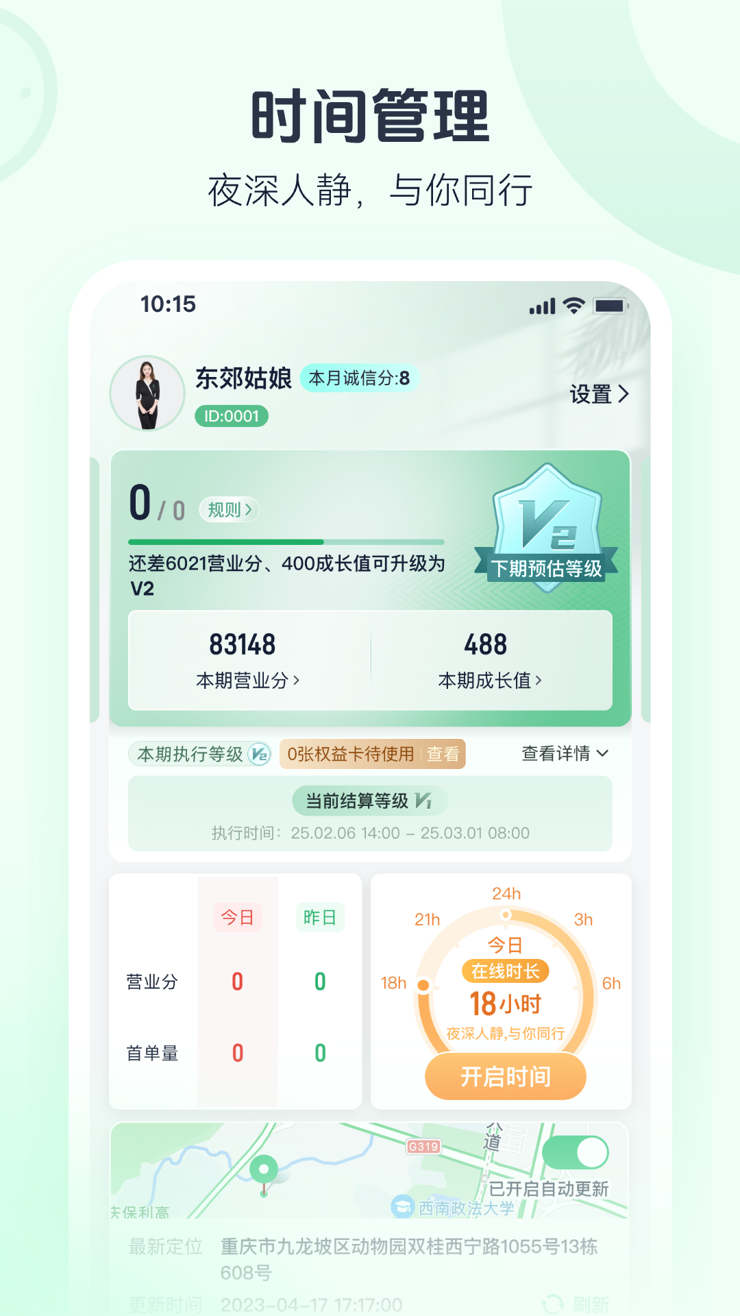 东郊接单宝安卓版软件展示图3
