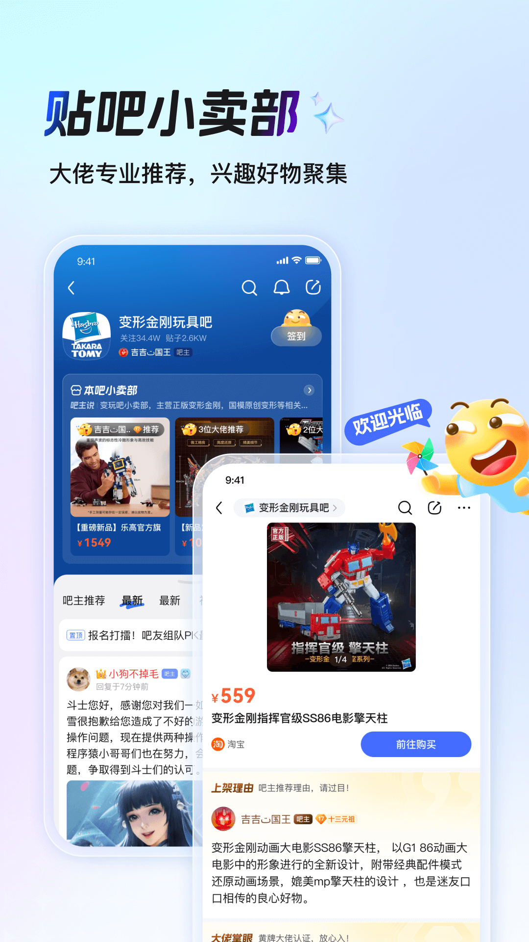 百度贴吧app安卓版软件展示图1