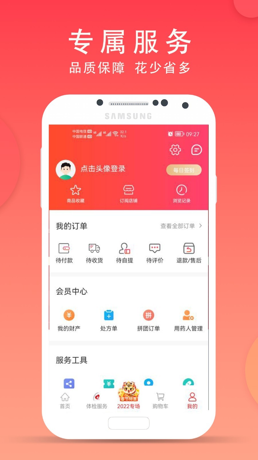 集药方舟药房app安卓版软件展示图4