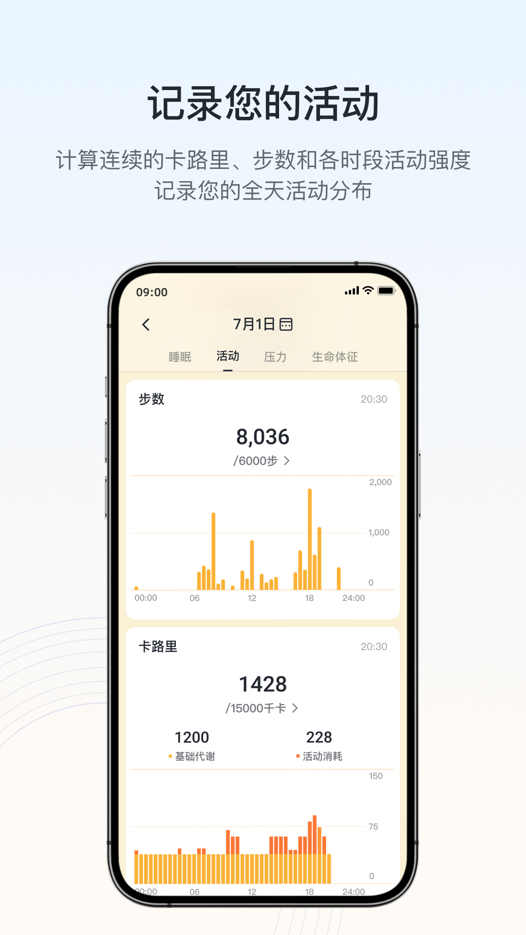 RingConn 健康安卓版软件展示图3