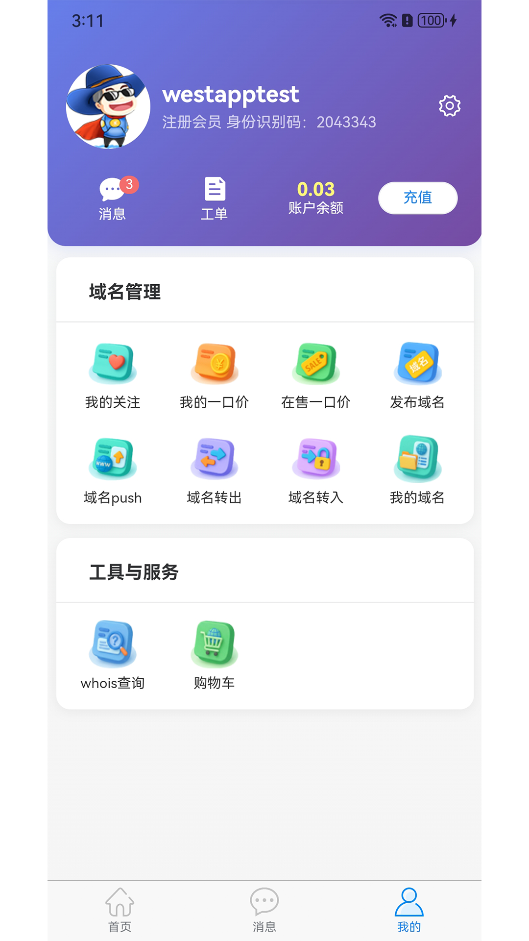 西部数码app安卓版展示图4