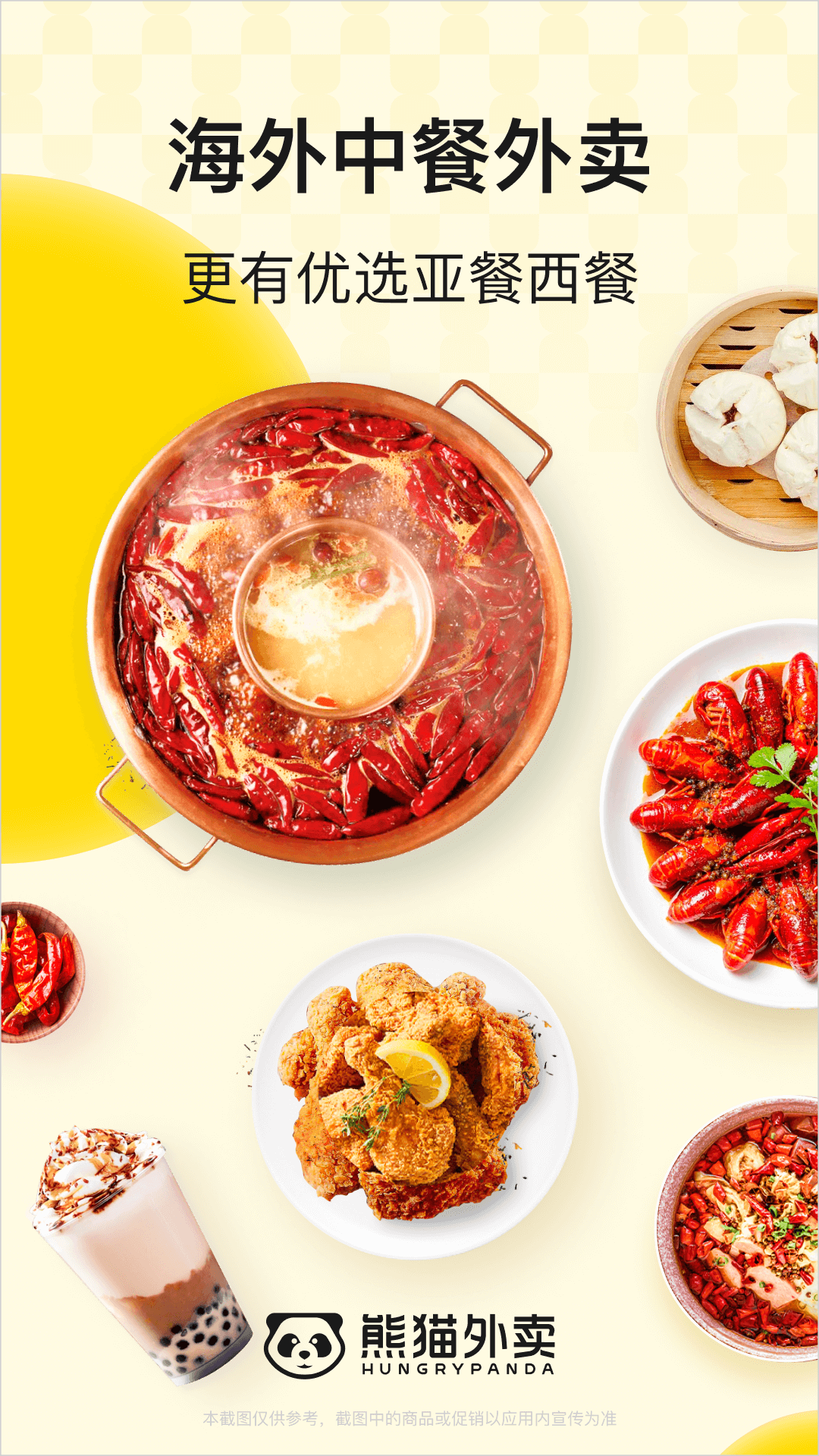 熊猫外卖app安卓版软件展示图2