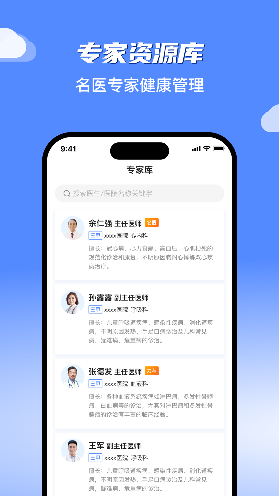 智慧健康app安卓版软件展示图2