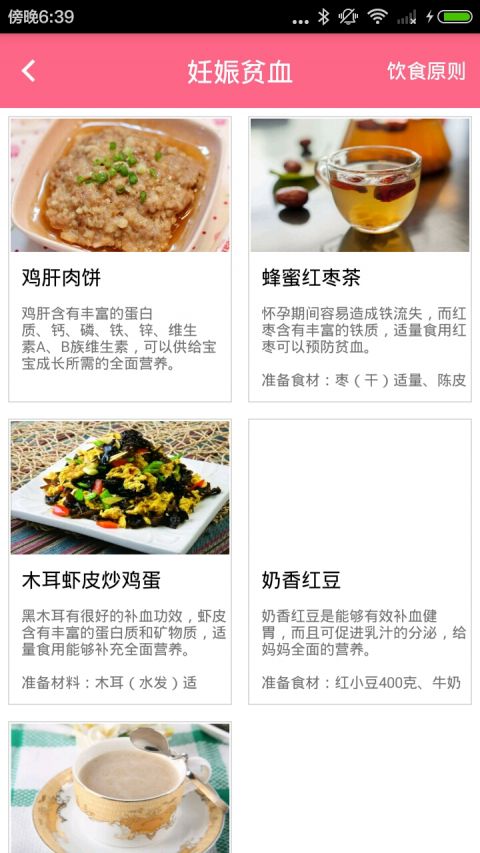 母子健康手册app安卓版软件展示图4