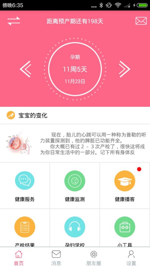 母子健康手册app安卓版软件展示图1