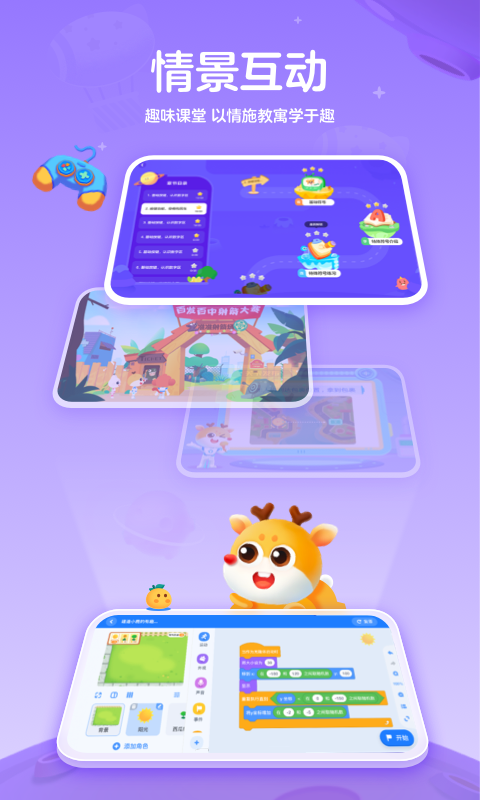 小鹿编程安卓版软件展示图1