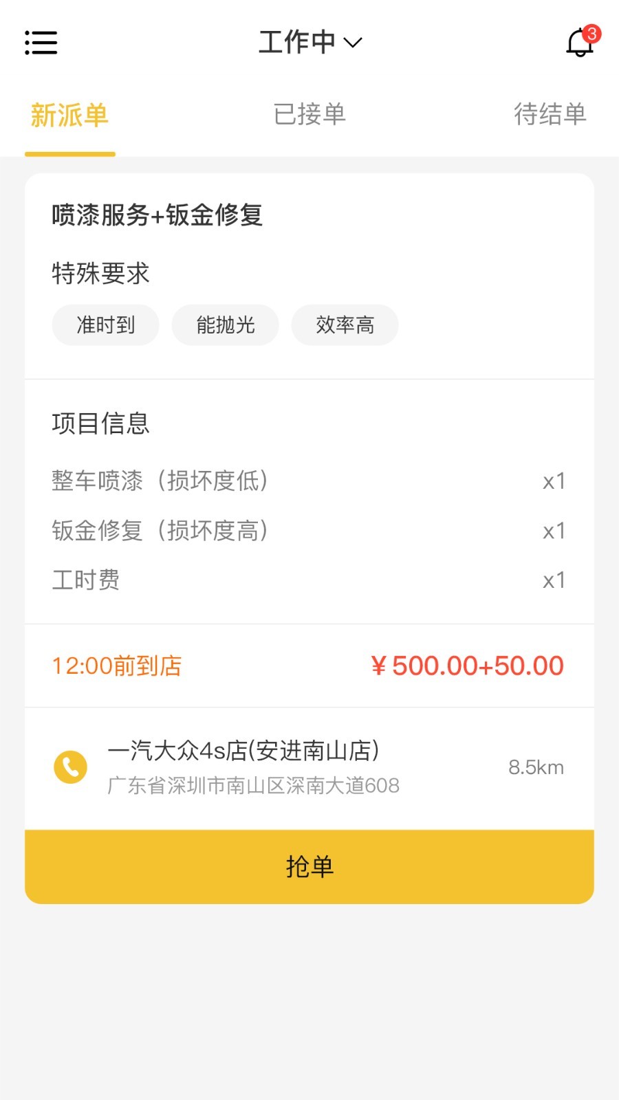 漆匠帮手app安卓版软件展示图2