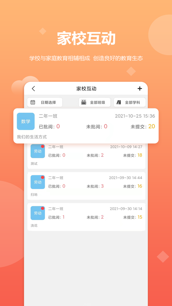 乐学卡教师版安卓版软件展示图1
