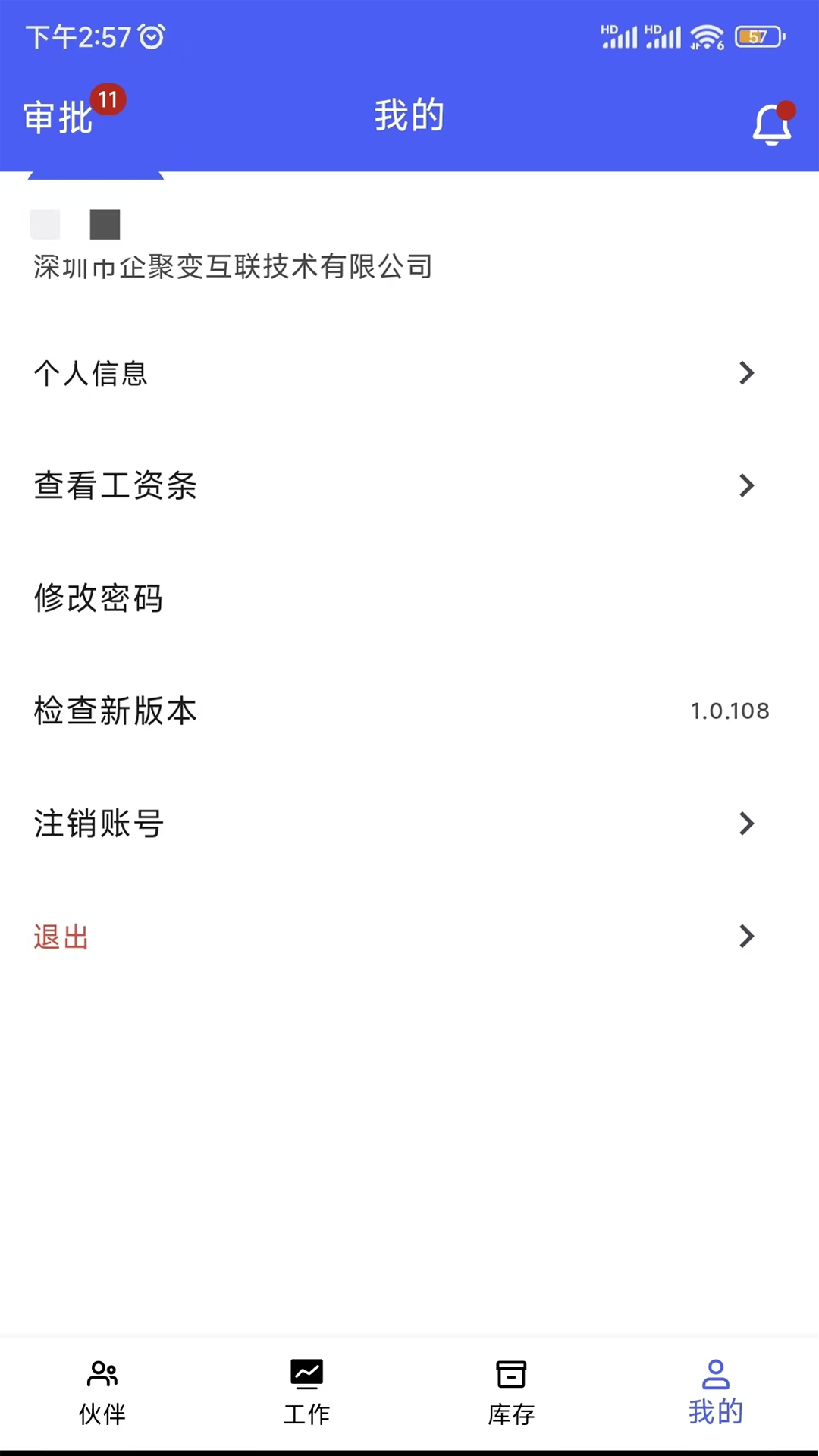 企聚变数字化ERP平台安卓版软件展示图4